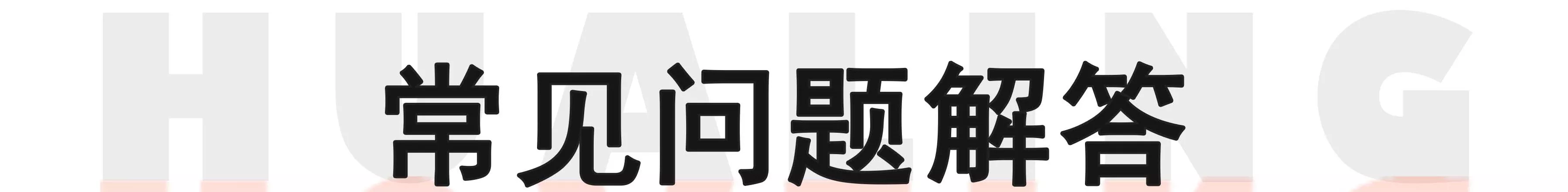 华翎舞蹈