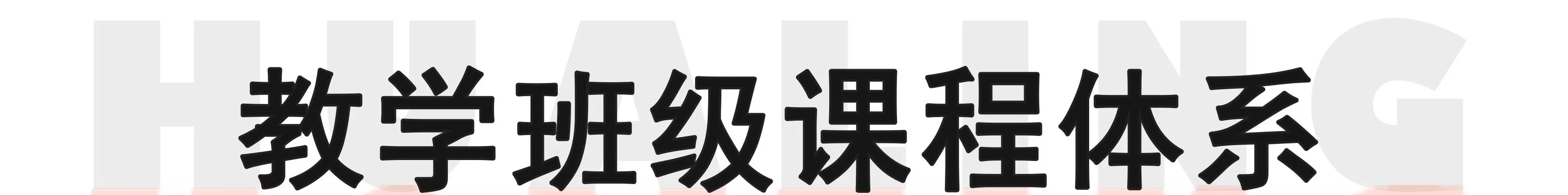 华翎舞蹈