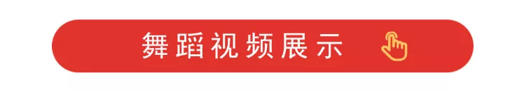 华翎舞蹈